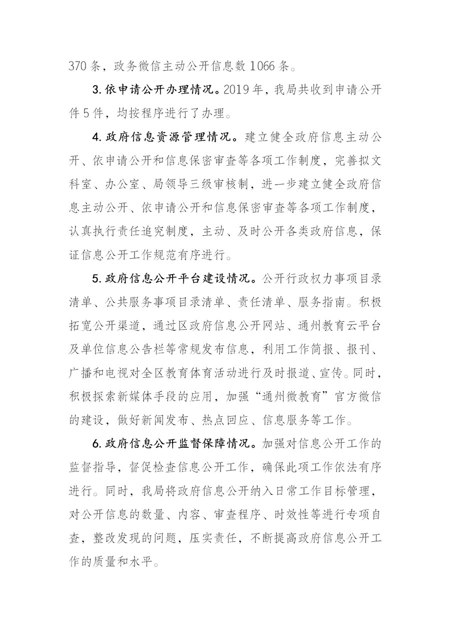 南通市通州區(qū)教育體育局2019年政務(wù)公開年度報(bào)告2(1)_03.jpg