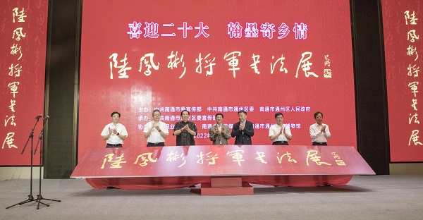 9月4日，“喜迎二十大·翰墨寄鄉(xiāng)情”——陸鳳彬?qū)④姇ㄕ乖诠枢l(xiāng)通州區(qū)開展。          徐浩翔 攝.jpg
