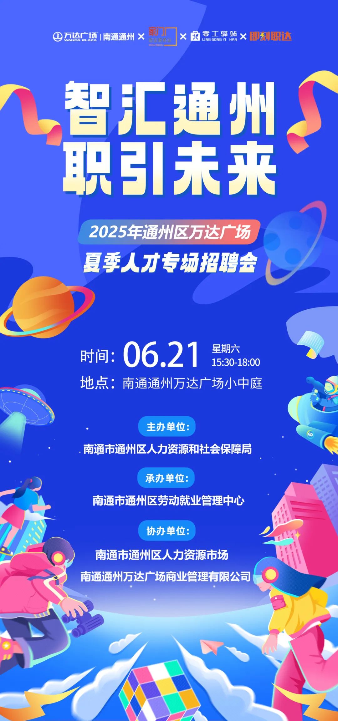 夏季人才專場招聘會.jpg 夏季人才專場招聘會.jpg