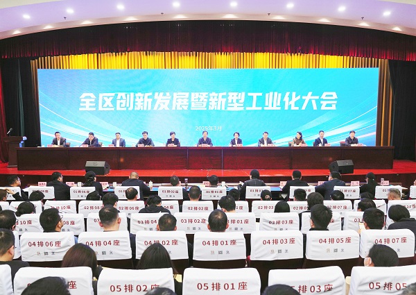 3月1日，全區(qū)創(chuàng)新發(fā)展暨新型工業(yè)化大會(huì)召開(kāi)。    徐浩翔 攝.jpg